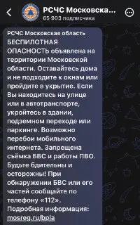Беспилотная опасность в Московской области: что нужно знать