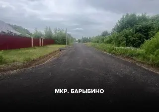Масштабный Ремонт Дорог в Домодедово: Итоги и Планы