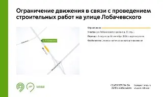 Временное ограничение движения на улице Лобачевского с 1 августа