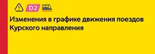 Изменения в расписании пригородных поездов 2-3 августа