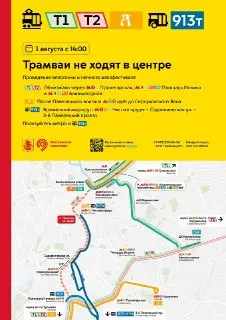 Изменения в движении трамваев в центре города 1 августа