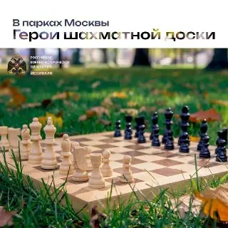 Шахматный Турнир «Герои Шахматной Доски» Возвращается в Москву!