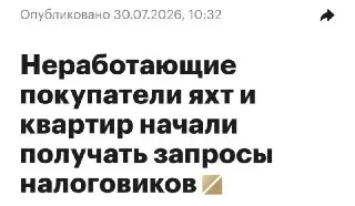 Налоговики требуют объяснения от неработающих граждан о дорогих покупках
