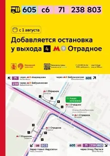 Новая остановка для маршрутов в Отрадном: удобство для жителей