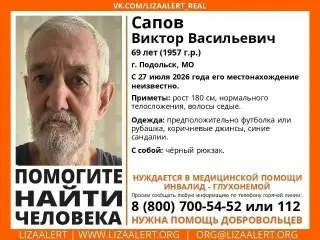 Пропал 69-летний мужчина в Подольске: помощь нужна срочно!