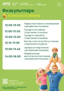 Спортивный Физкультпарк: Праздник Спорта в Парке «Авангард»