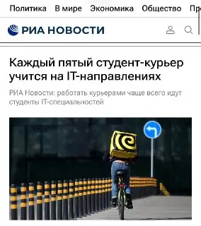 Студенты-курьеры: каждый пятый учится на IT-специальностях