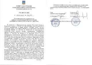 Изменения в генплане Красногорска: судьба «Снежком» решена