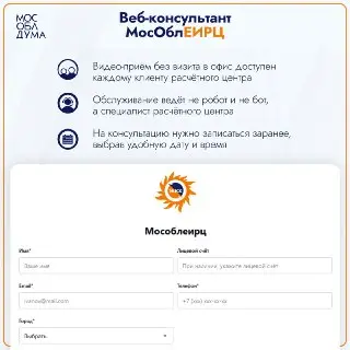 МосОблЕИРЦ: Услуги через веб-консультанта для жителей Подмосковья