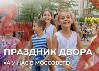 Уютный праздник двора в парке «Янтарная горка»