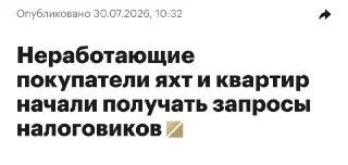 Налоговая служба проверяет доходы неработающих россиян на дорогие покупки