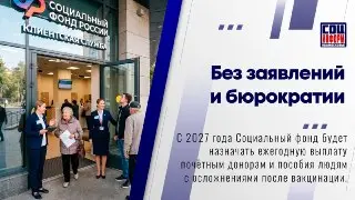 С 2027 года почётные доноры получат ежегодные выплаты от Социального фонда