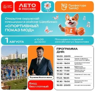 Открытие новых площадок проекта «Лето в Москве» в эти выходные