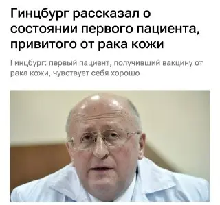 Первая вакцина от рака кожи: пациент на пути к выздоровлению