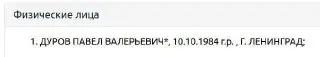Павел Дуров попал в список террористов Росфинмониторинга