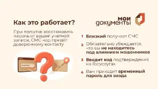 Как защитить личный кабинет: роль доверенного контакта