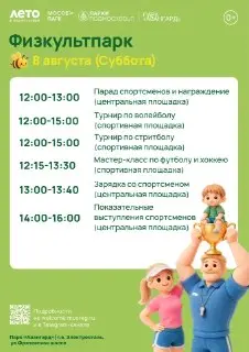 Спортивный фестиваль в парке «Авангард»: Парады и турниры