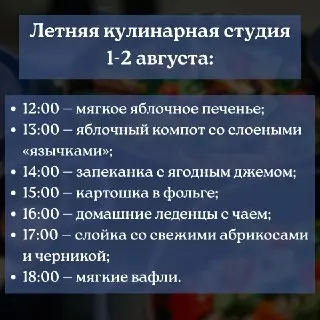 Летние Мастер-классы на Гольяновском Пруду: Учитесь Готовить!