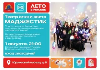 Яркие события августа: Лето в Москве в Бабушкинском парке