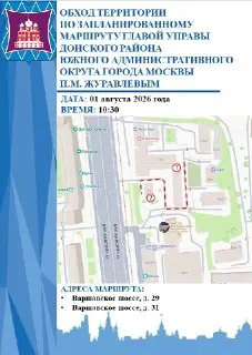 Обход территории в Донском районе: Вопросы главе управы