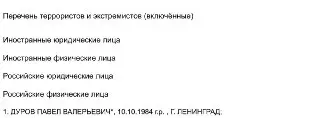 Однофамилец Дурова попал в список террористов Росфинмониторинга