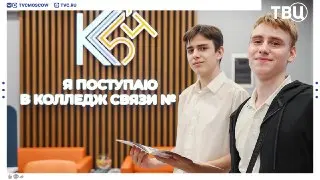 Все девятиклассники Москвы получили бюджетные места в колледжах