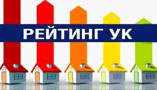 Итоги Рейтинга Управляющих Организаций Подмосковья за 2026 Год