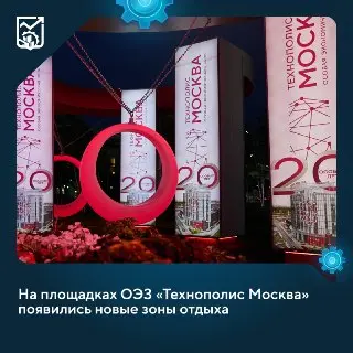 Новые зоны отдыха и спорткомплексы в ОЭЗ «Технополис Москва»