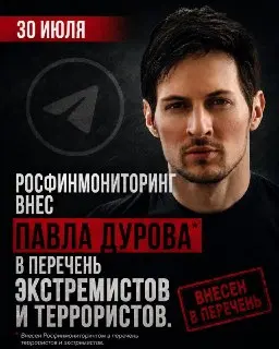 Росфинмониторинг внес Павла Дурова в список экстремистов