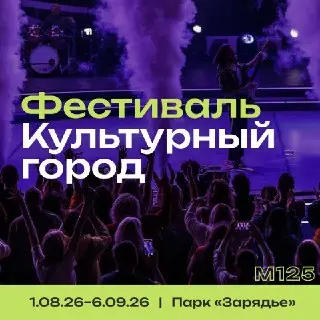 Фестиваль «Культурный город» в «Зарядье»: джаз, опера и балет