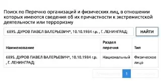 Павел Дуров попал в список террористов Росфинмониторинга