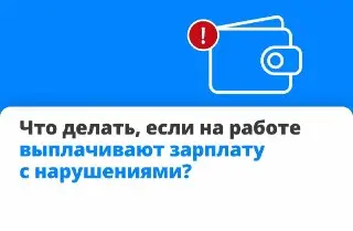 Что делать при задержке зарплаты: права работников и действия