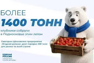 Московская область лидирует в переработке сельхозпродукции