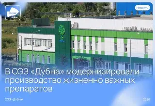 Модернизация производства: новые возможности для пациентов