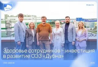 ОЭЗ «Дубна» и ФМБА России: Новый Центр трудового долголетия