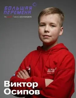 Подольский школьник стал финалистом Всероссийского конкурса