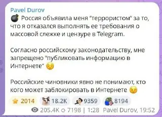 Павел Дуров: Россия объявила меня террористом за отказ от цензуры