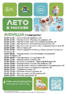 Новые площадки фестиваля «Лето в Москве» стартуют в СВАО