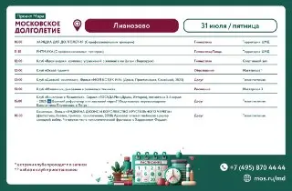 Программа на 31 июля в ЦМД «Лианозово»: зарядка и кинопоказы