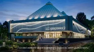 Новый Флагманский Центр Госуслуг Откроется на ВДНХ в 2027 Году