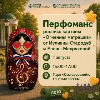 В парке пройдет уникальный перфоманс «Огненная матрешка»