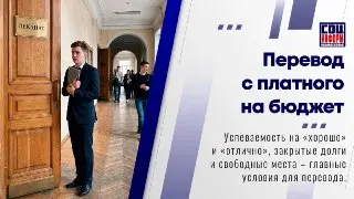 Как студентам перейти на бюджетное обучение: условия и советы