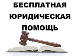 Бесплатные юридические консультации для жителей Лобни 11 августа