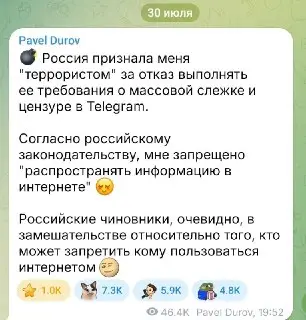 Дуров: Россия внесла меня в список «террористов» из-за отказа от цензуры