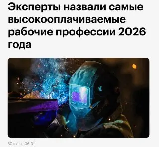 Сварщики возглавили список самых высокооплачиваемых профессий в России