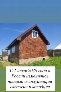 Новые правила эксплуатации скважин и колодцев в России с 2026 года