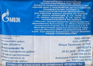 Работы и Ограждения: Что Происходит в Районе Чуйкова?