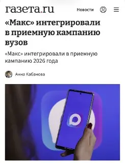 Первокурсникам необходимо скачать MAX для доступа к расписанию