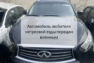 Автомобиль, конфискованный за пьяное вождение, передан военным