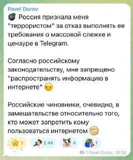 Дуров ответил на включение в список террористов и экстремистов